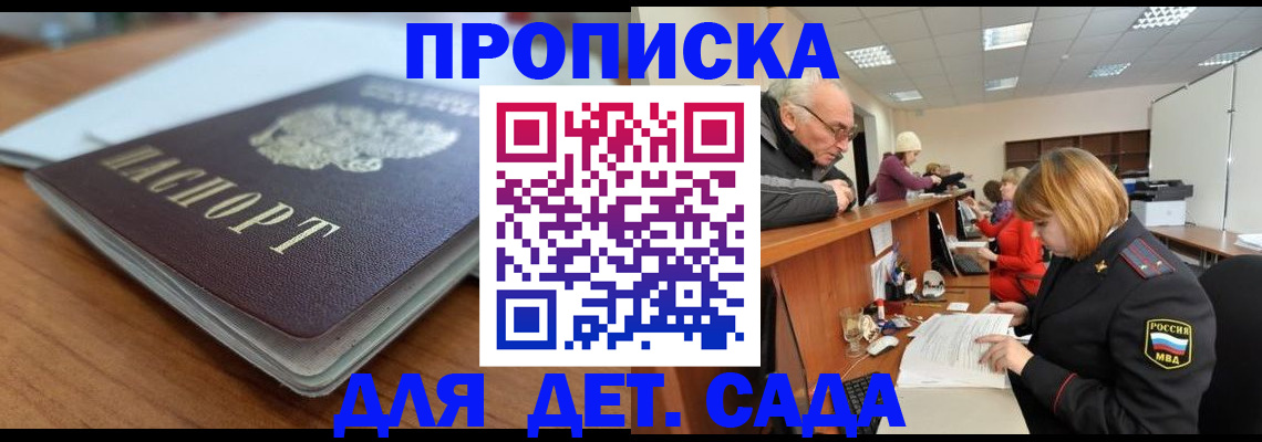 купить прописку в Алапаевске