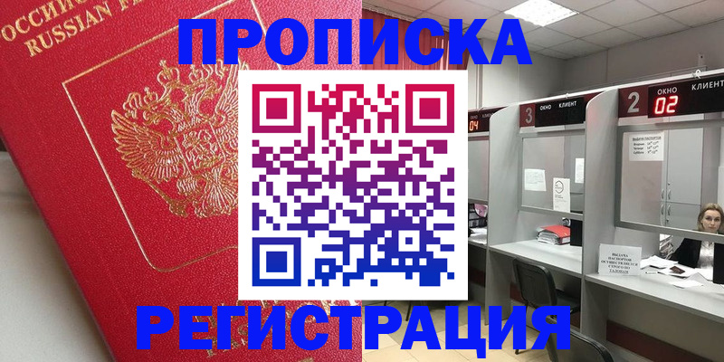 временная регистрация недорого в Алапаевске
